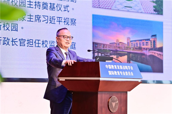 中国教育发展战略学会国际教育专业委员会第二届全国会员代表大会暨2024教育强国建设与教育对外开放学术论坛召开