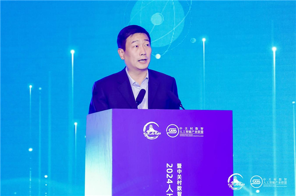 2024人工智能大模型产业发展大会在京盛大开幕