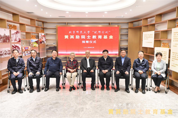 优师计划丨黄其励院士教育基金捐赠仪式成功举办