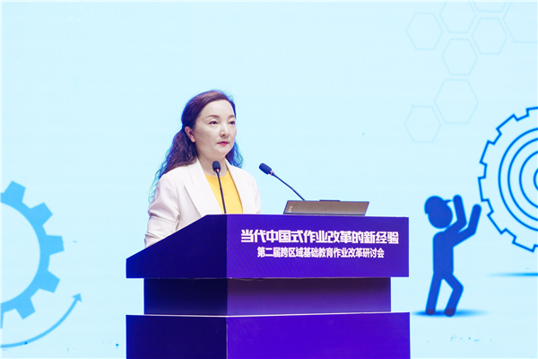 “作例研究：当代中国式作业改革的新经验”——第二届跨区域基础教育作业改革研讨会顺利举办