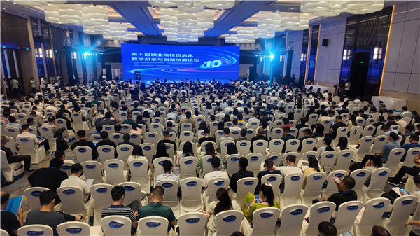 推进人智协同，共促数字职教——第十届职业院校信息化教学改革与创新发展论坛在新乡举行