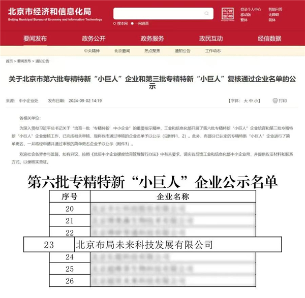 新东方智慧教育：专精特新“小巨人”的加速崛起