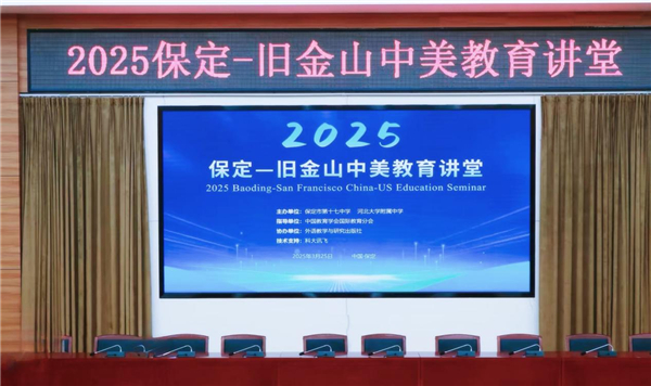 中美青少年人文交流系列活动在河北保定开展