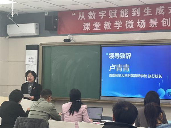 生成式AI赋能课堂教学，协同创新引领教育变革——“从数字赋能到生成式人工智能协同”课堂教学微场景创新实践研讨会在京举行