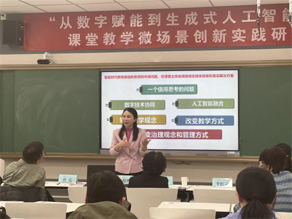 生成式AI赋能课堂教学，协同创新引领教育变革——“从数字赋能到生成式人工智能协同”课堂教学微场景创新实践研讨会在京举行
