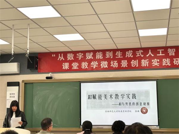 生成式AI赋能课堂教学，协同创新引领教育变革——“从数字赋能到生成式人工智能协同”课堂教学微场景创新实践研讨会在京举行