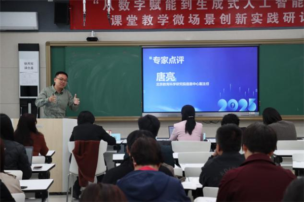 生成式AI赋能课堂教学，协同创新引领教育变革——“从数字赋能到生成式人工智能协同”课堂教学微场景创新实践研讨会在京举行