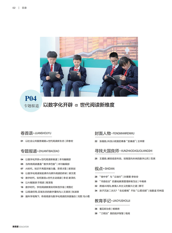 《教育家》杂志2025年4月刊第2期