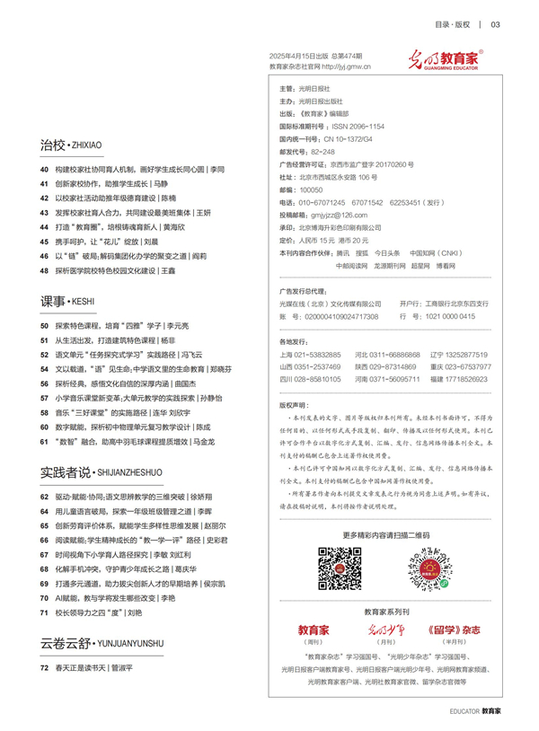 《教育家》杂志2025年4月刊第2期