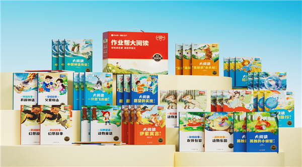 名著精读进入“科技时代”，作业帮大阅读产品上线