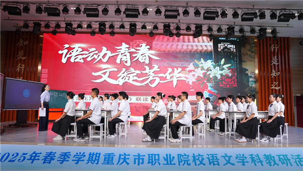 2025年春季学期重庆市职业院校语文学科教研活动在育才职教中心举办