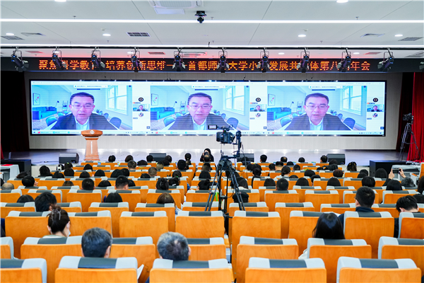 首都师范大学小学发展共同体举行第八届年会