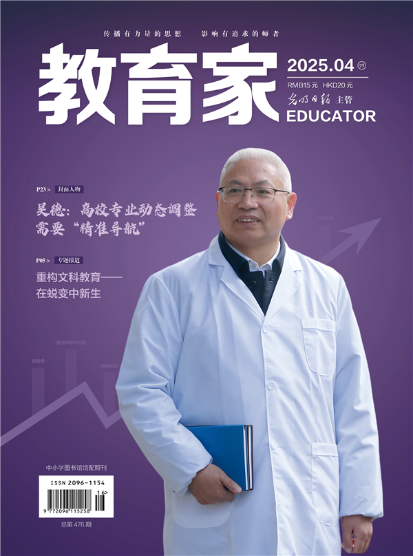 《教育家》杂志2025年4月刊第4期