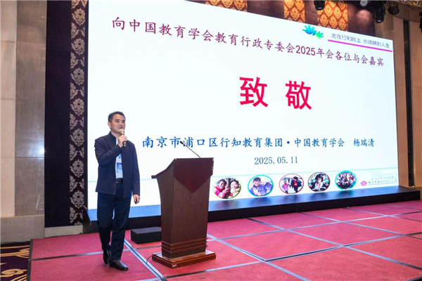 聚焦人工智能时代基础教育实践创新——中国教育学会教育行政专委会2025年学术年会在山东青岛举办