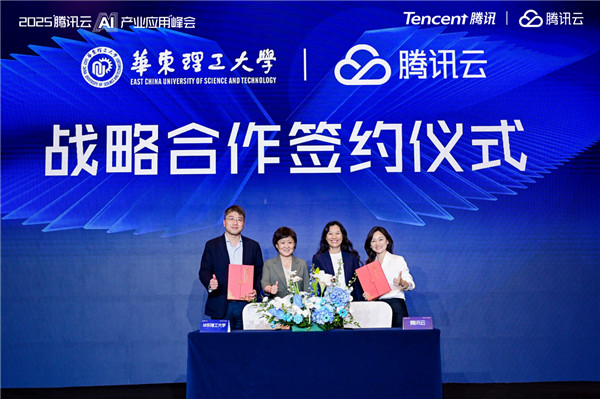 以数智化助推教育高质量发展，华东理工大学与腾讯云开启战略合作