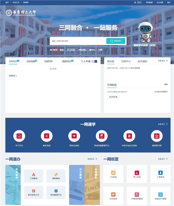 以数智化助推教育高质量发展，华东理工大学与腾讯云开启战略合作