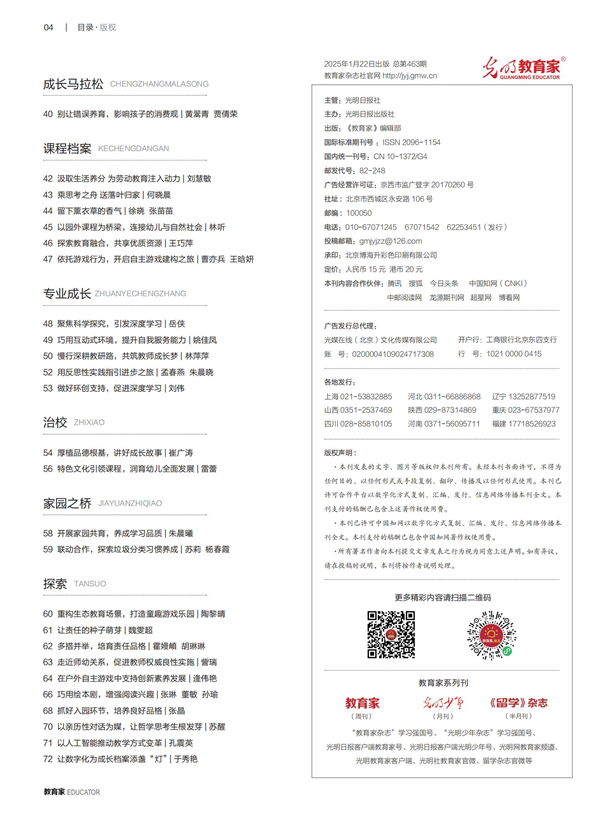 《教育家》杂志2025年1月刊第3期