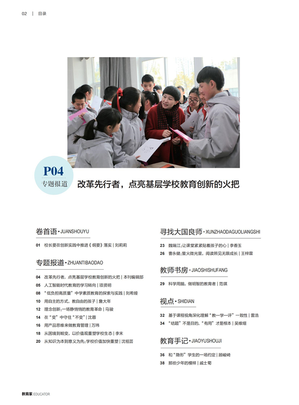 《教育家》杂志2025年2月刊第2期