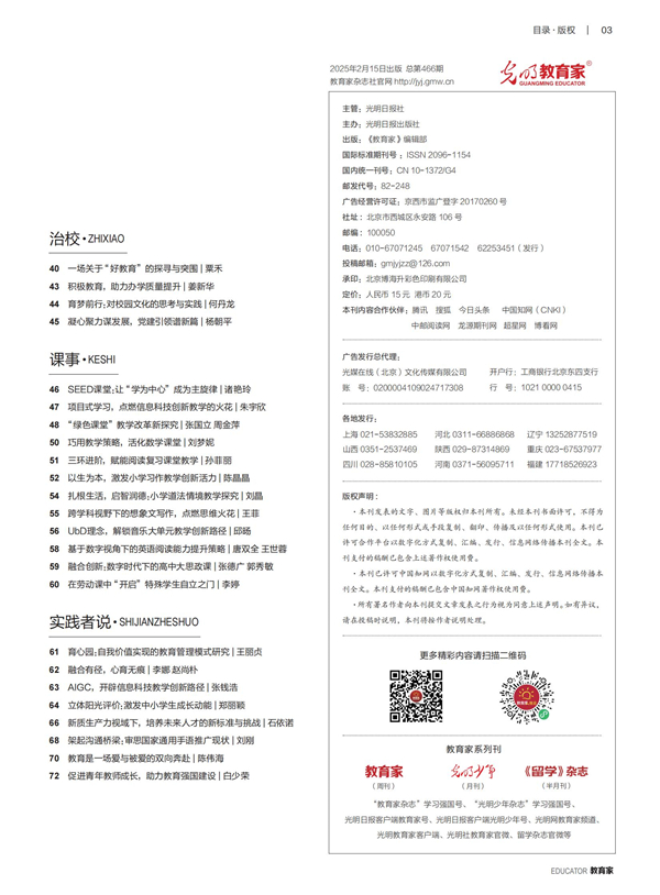 《教育家》杂志2025年2月刊第2期