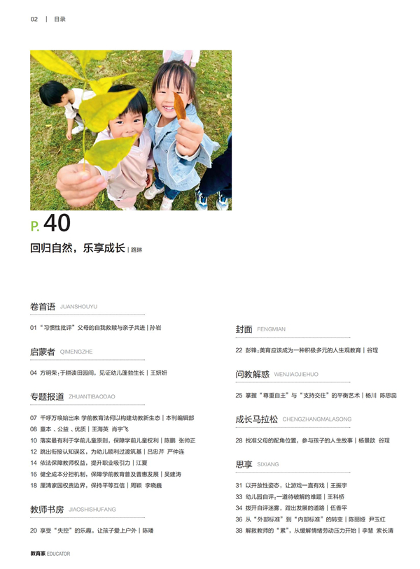 《教育家》杂志2025年2月刊第3期