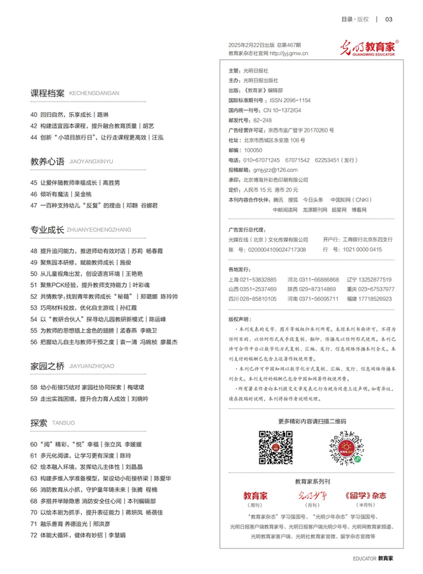 《教育家》杂志2025年2月刊第3期