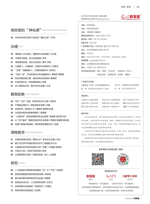 《教育家》杂志2025年2月刊第4期