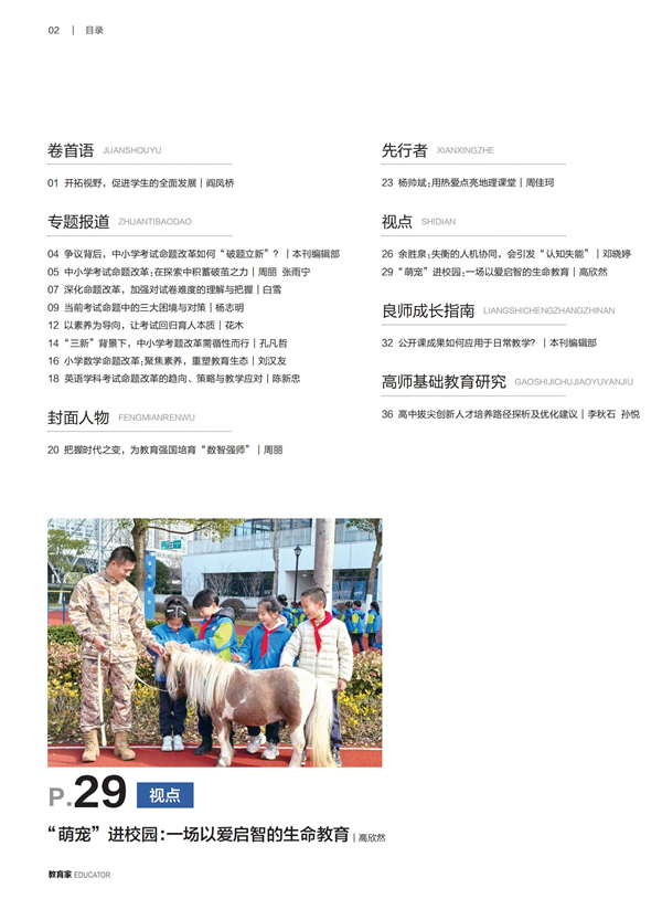 《教育家》杂志2025年3月刊第1期