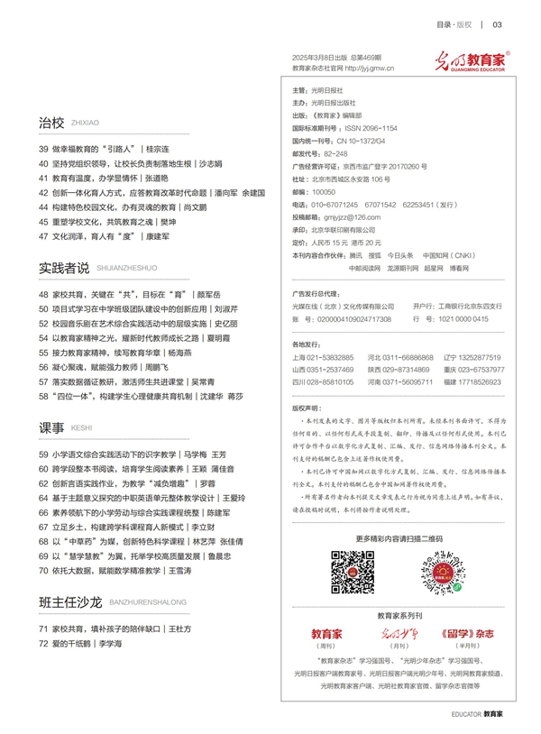 《教育家》杂志2025年3月刊第1期