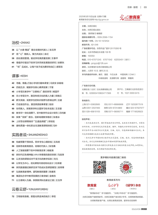《教育家》杂志2025年3月刊第2期