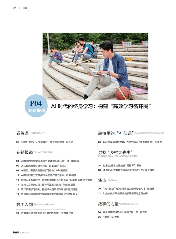 《教育家》杂志2025年3月刊第4期