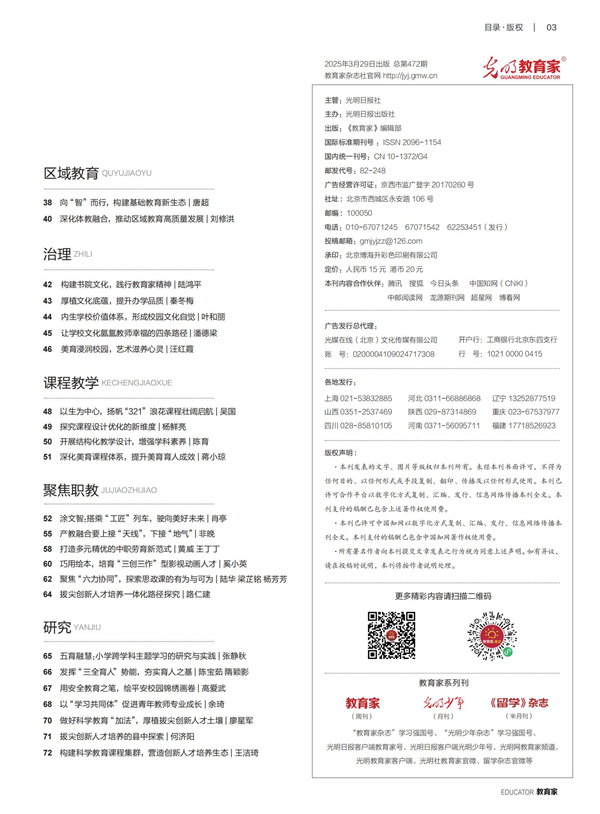 《教育家》杂志2025年3月刊第4期