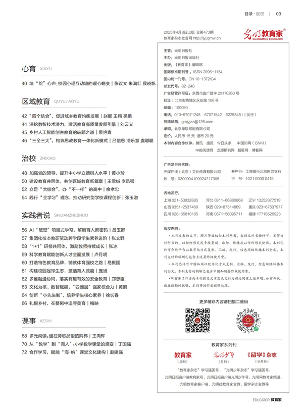 《教育家》杂志2025年4月刊第1期