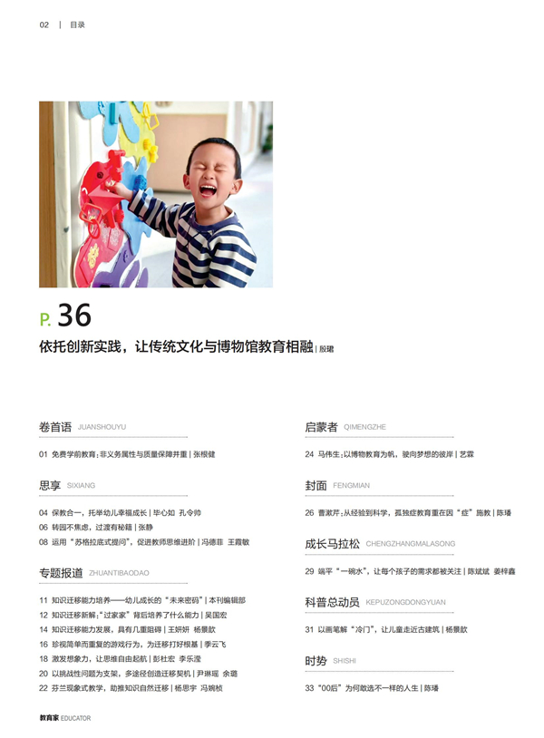 《教育家》杂志2025年4月刊第2期