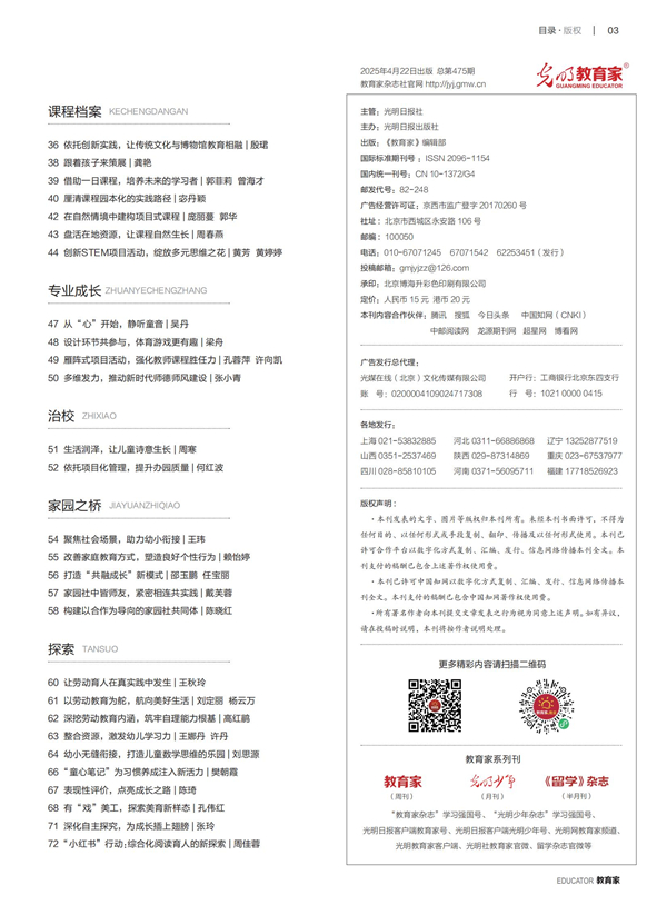 《教育家》杂志2025年4月刊第3期