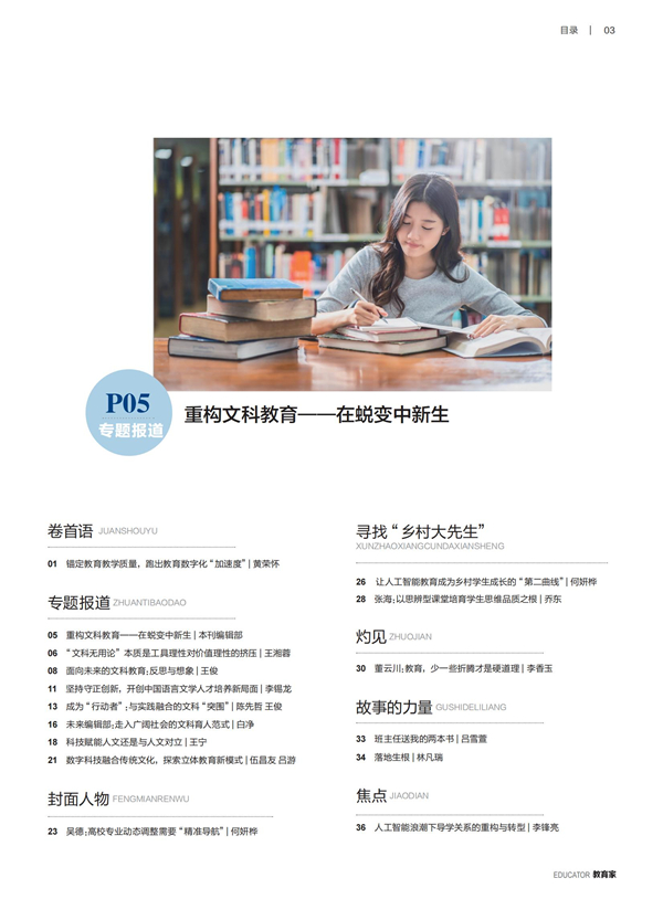 《教育家》杂志2025年4月刊第4期
