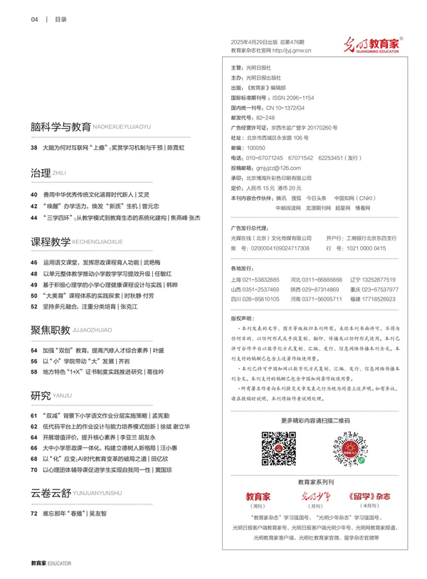 《教育家》杂志2025年4月刊第4期