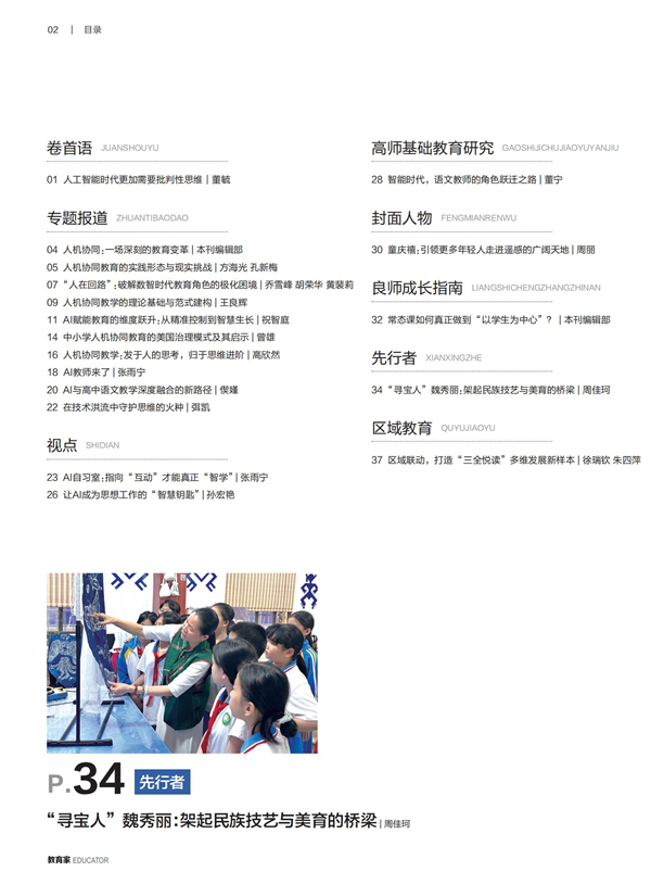 《教育家》杂志2025年5月刊第1期