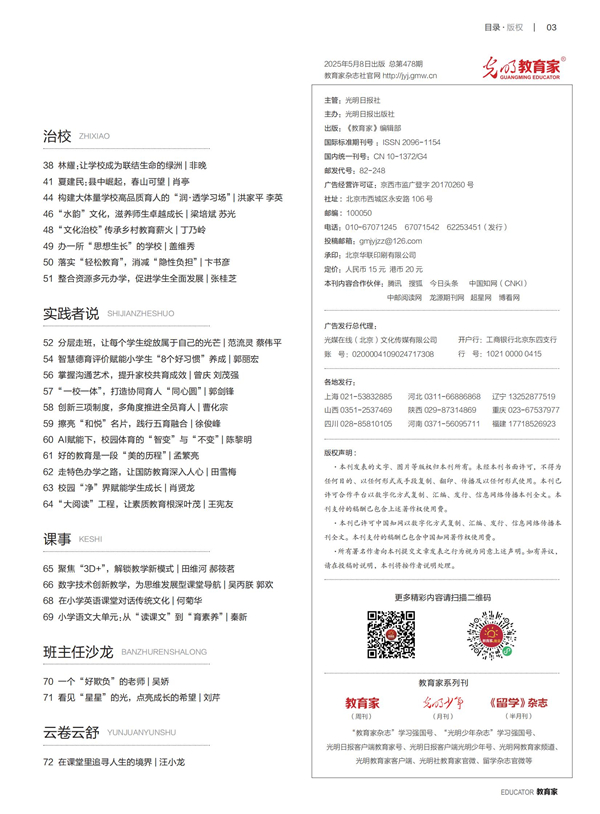《教育家》杂志2025年5月刊第1期