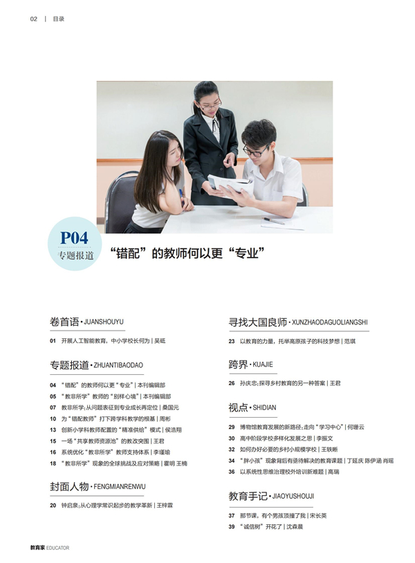 《教育家》杂志2025年5月刊第2期