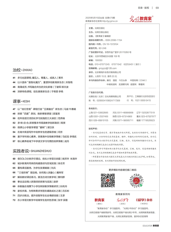 《教育家》杂志2025年5月刊第2期