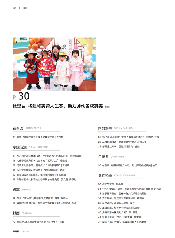 《教育家》杂志2025年5月刊第3期