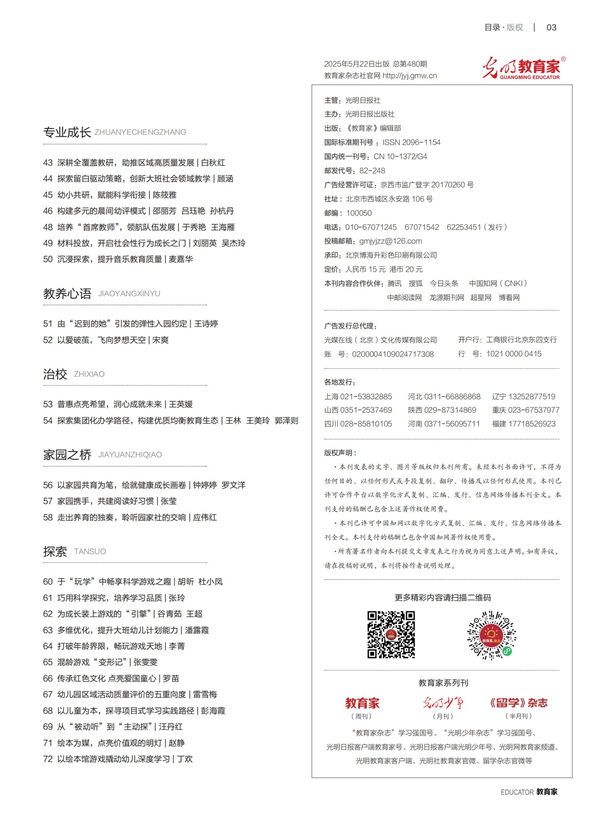 《教育家》杂志2025年5月刊第3期