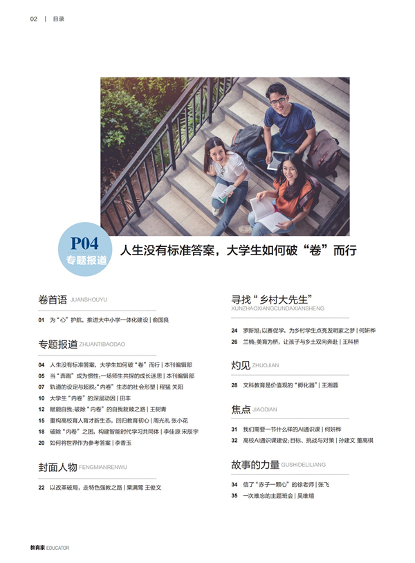 《教育家》杂志2025年5月刊第4期