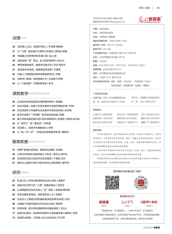 《教育家》杂志2025年5月刊第4期