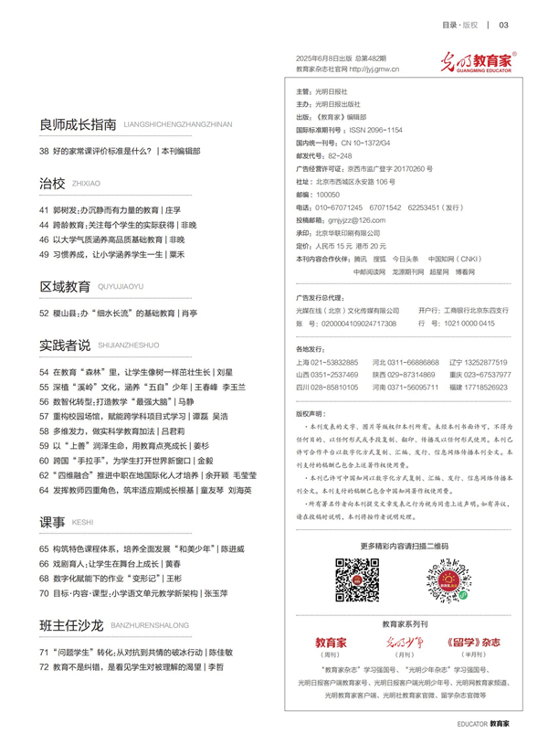 《教育家》杂志2025年6月刊第1期