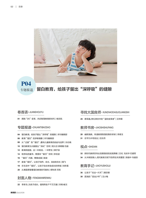 《教育家》杂志2025年7月刊第2期