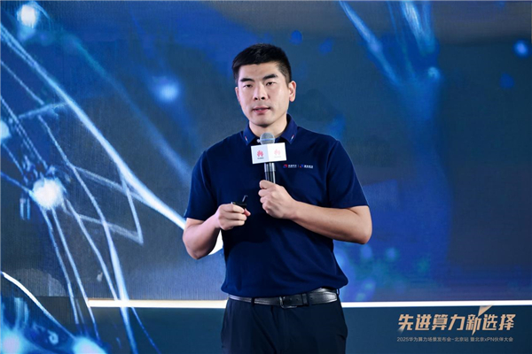 2025华为算力场景发布会在北京举办