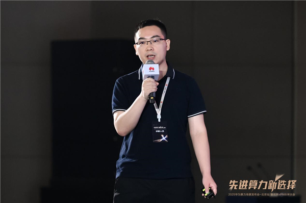 2025华为算力场景发布会在北京举办