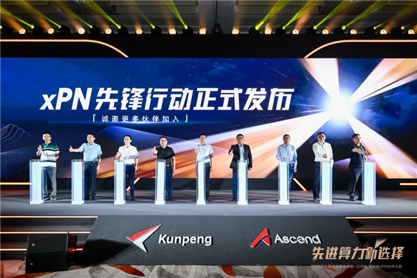 2025华为算力场景发布会在北京举办