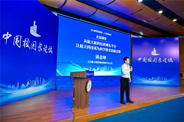 2025年中国校园长论坛在北京师范大学珠海校区举办
